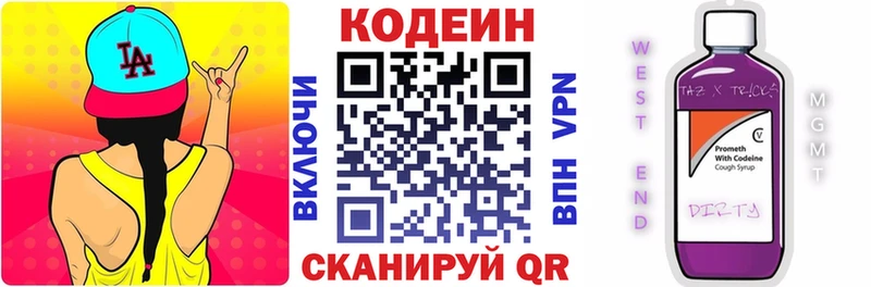 Кодеин напиток Lean (лин)  Закаменск 